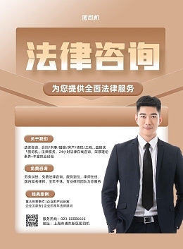 法律服務(wù)模板圖片在線制作 數(shù)字化時代下的專業(yè)廣告咨詢